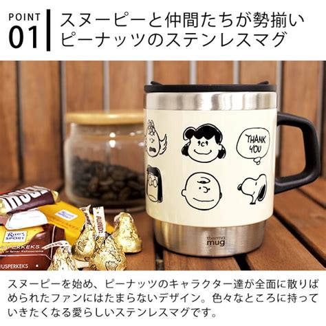 Peanuts スタッキングサーモマグ 300ml Bread アイボリー スヌーピー おしゃれ かわいい キャラクター 最大51％オフ！