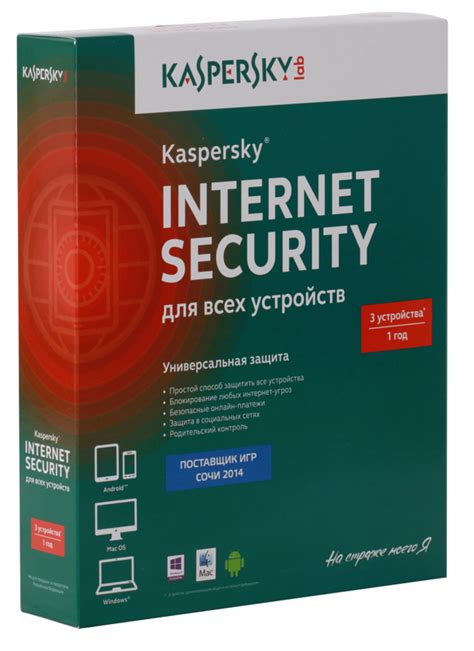 Kaspersky Internet Security