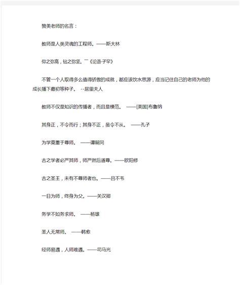 赞美老师的成语、诗句、名言 文档之家