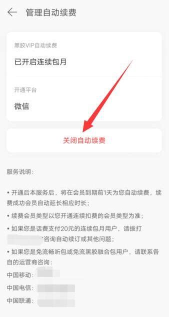 网易云音乐怎么取消自动续费 取消自动续费方法教程 好学资源网