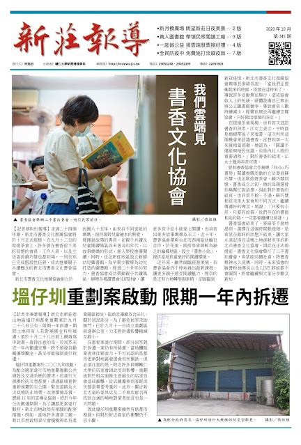 新莊報導345期電子報 新莊報導—輔大新聞傳播系社區實驗媒體