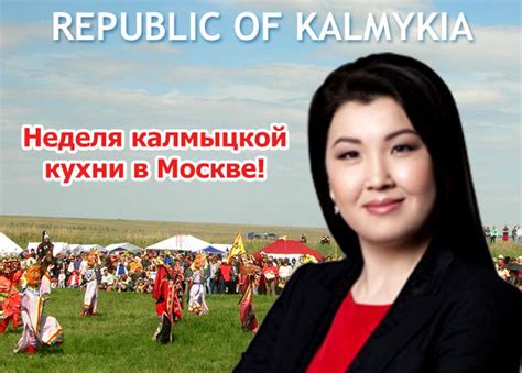 Republic of Kalmykia » Kalmyk cuisine week in Moscow!