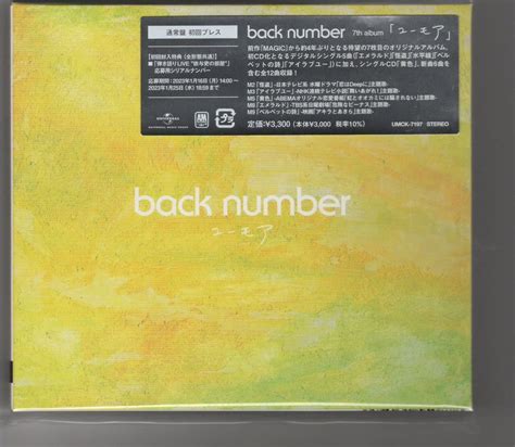 【未使用】新品通常盤初回プレス！back Number ユーモア バックナンバー 水平線 アイラブユーの落札情報詳細 ヤフオク落札価格