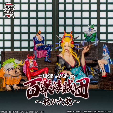 一番くじ ワンピース 百獣海賊団～飛び六胞～｜一番くじ倶楽部｜bandai Spirits公式 一番くじ情報サイト