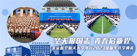 2023年 北京航空航天大学