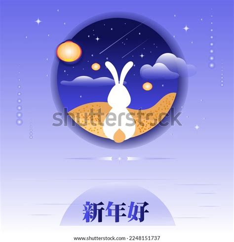 Lunar New Year Greeting Card Concept Stock Vector Royalty Free 2248151737 Shutterstock