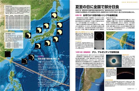 【kadokawa公式ショップ】astroguide 星空年鑑2020 1年間の星空と天文現象を解説 Dvdでプラネタリウムを見る 流星群や