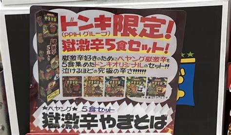 【やっちまったペヤング！】獄激辛シリーズがついに最終形態！？ 5食入りは一体誰に需要があるのか問題を考える