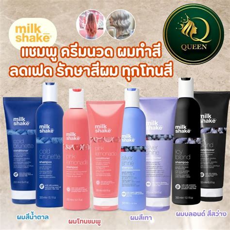 Milk Shake K18 SIVER SHINE ICY BLOND COLD BRUNETTE Shampoo Conditioner แชมพ สตรพเศษ