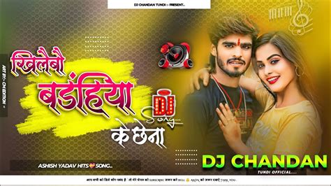 Khilaibau Badahiya Ke Chhena Ashish Yadav New Jhumta Song Hard Bass