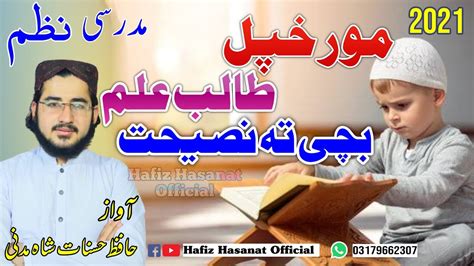 Mor Khpal Zwe Ta Naseehat Pashto New Nazam Hafiz Hasanat