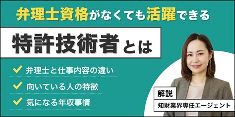 特許技術者とは？仕事内容･弁理士との違い･向いている人を解説 リーガルジョブマガジン