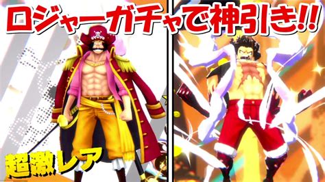 【バウンティラッシュ】ゴール・d・ロジャーガチャで神引き！！超バウンティフェス！！【one Piece】 Youtube