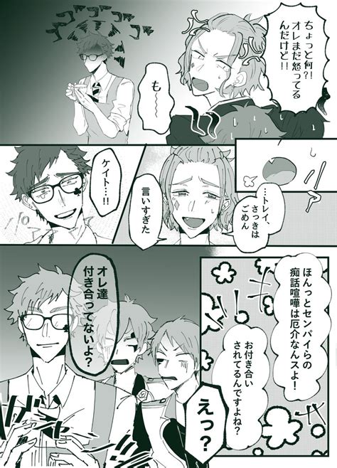 「喧嘩するトレケイ Twstbl ※かっこよくて賢い♣️はいません 」ヱキの漫画