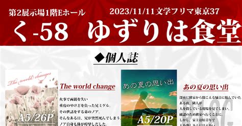 オリジナル 文学フリマ東京37お品書き ゆずりはのイラスト Pixiv