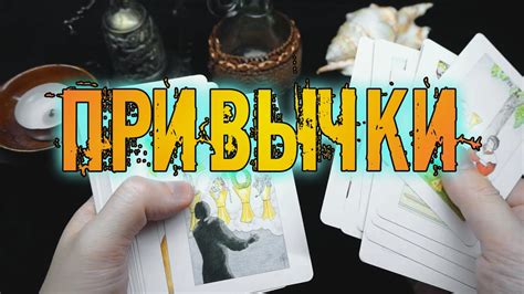 Полезные и бестолковые привычки | Как начать меняться к лучшему? - YouTube