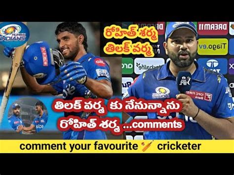 Rohit Sharma Comments On Tilak Verma Viral Cricket Tilak Verma