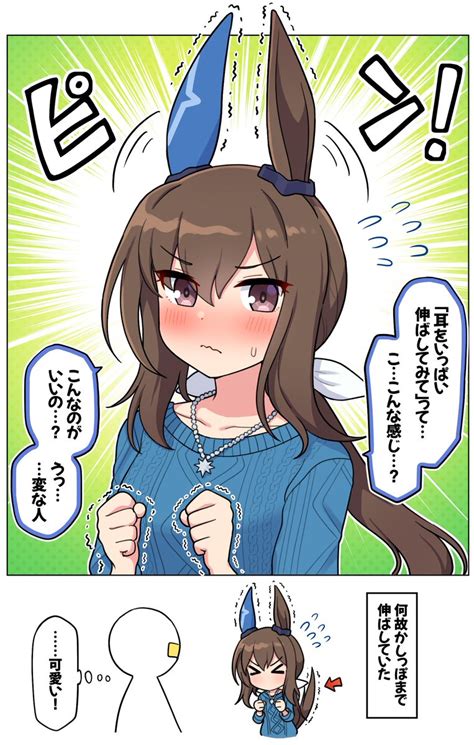 「アヤベさんに「耳いっぱい伸ばしてみて」ってお願いしてみた ウマ娘 アドマイヤベガ」takikiの漫画