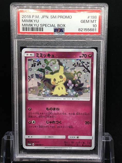 Azrs 様【psa10】ミミッキュだよ プロモ 198sm P トレーディングカード