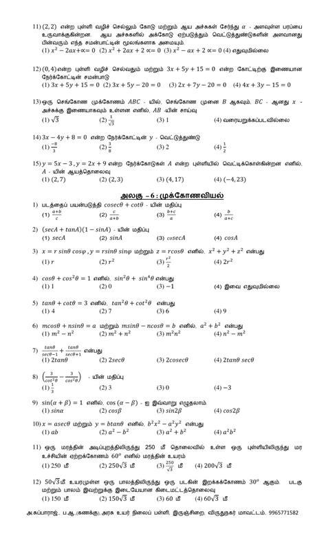 10 ஆம் வகுப்பு Creative One Mark Worksheet