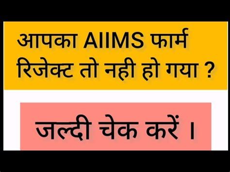 Aiims Rejected