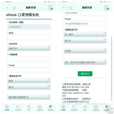 口罩實名制 20，如何使用【健保快易通】app 買口罩？ 海芋小站