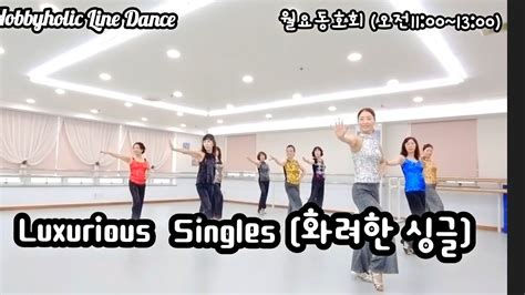 Luxurious Singles 화려한 싱글 High Beginner Level하비홀릭월요동호회황은정라인댄스