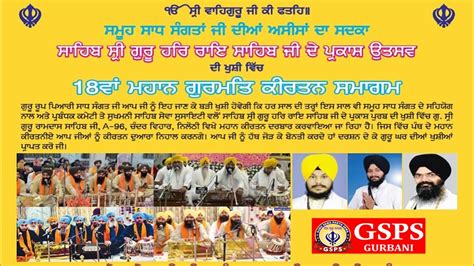 Live Th Mahaan Gurmat Samagam Prakash Purab Guru Har Rai Sahib Ji