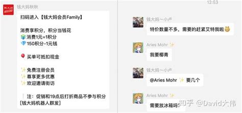 营销观点 钱大妈的社群营销，你学不来！ 知乎