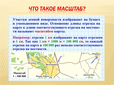 Презентация по математике "Масштаб" 6 класс