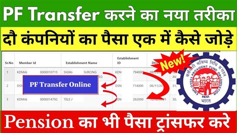 Pf Transfer New Process Pf Transfer Kaise Kare How To Transfer Old