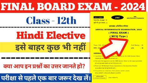 Jac Board Class 12 Hindi Elective Important Question 2024 Jac Board