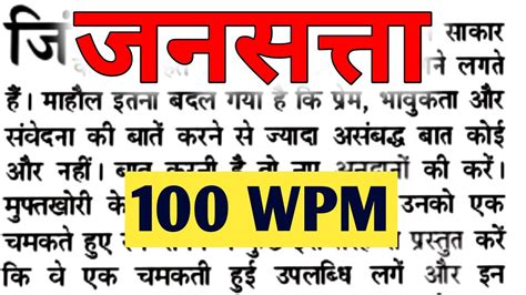 SSC RSMSSB Dictation 100 WPM Hindi Dictation 100 WPM STENO