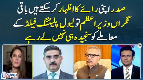 Caretaker Pm Is Not Taking The Issue Of Level Playing Field Seriously