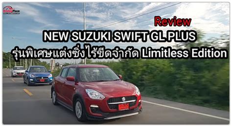 Suzuki Swift Gl Plus Limitless Edition