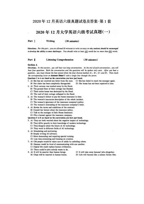 2020年12月英语六级真题试卷及答案 第1套图片版2020年12月英语六级真题试卷及答案 第1套图片版 真题pdf网