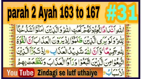 Learn Quran With Tajweed 02 Surah Al Baqarah Ayah 163 To 167