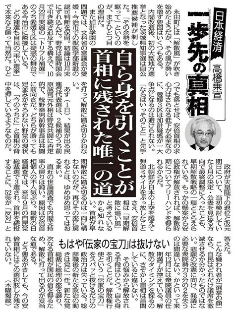 もはや「伝家の宝刀」抜けない首相は潔く身を引くべきだ 日本経済一歩先の真相（日刊ゲンダイ） 赤かぶ