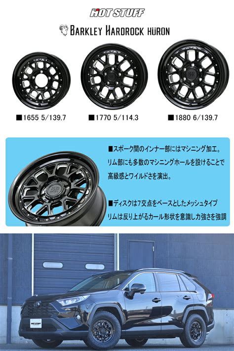 楽天市場アルミホイール HOT STUFF BARKLEY HARDROCK HURON ホットスタッフ バークレイハードロック