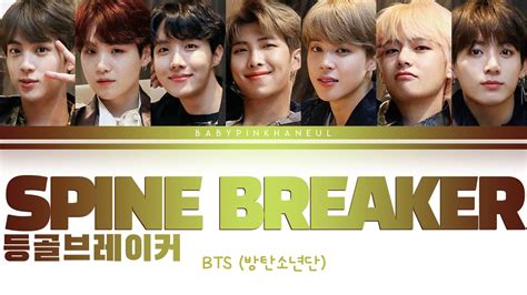 BTS 방탄소년단 등골브레이커 Spine Breaker Color Coded lyrics 가사 歌詞 HAN ROM