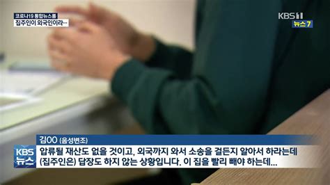 전세금 안 돌려주는 외국인 집 주인 재제 방법 없다