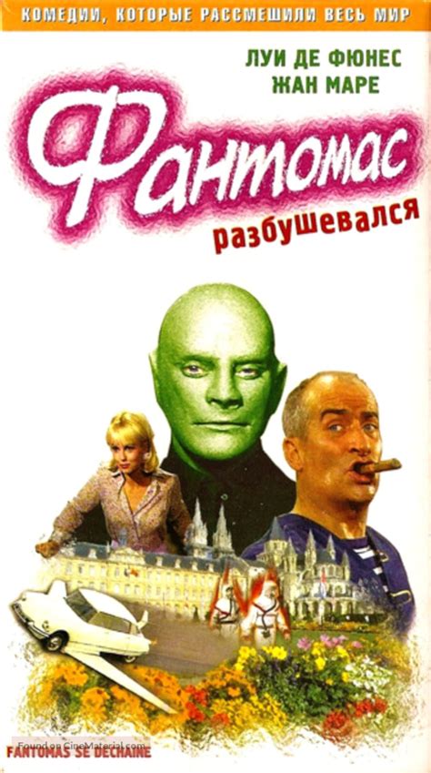 Fantomas Unleashed 1965