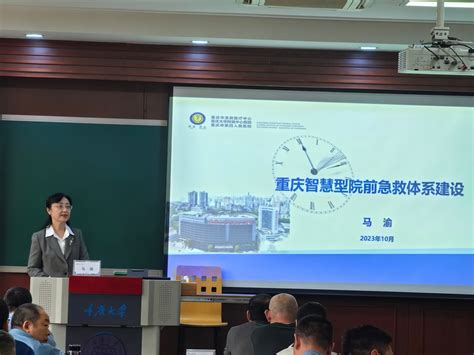 【教学动态】我院圆满完成“河南省院前急救管理培训班”教学任务 新闻中心 医院资讯 重庆市急救医疗中心重庆市第四人民医院重庆大学附属中心医院