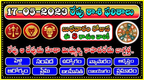 రప దన ఫలల 17 May 2023 Vrushaba Rasi Simha Rasi Thula Rasi