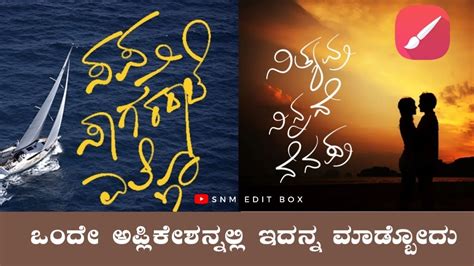 ONLY 1 APPLICATION Make Picture With Stylish Fonts Kannada Free