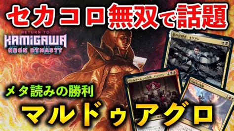 【mtgアリーナ】超独特な構築でセカコロ無双 マルドゥアグロが今熱い！ スタンダード 【mtg Arena Magic The Gathering】 Mtgアリーナ最新デッキレシピ