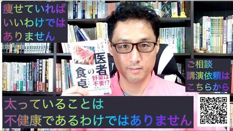 健康そ意識しない生き方食べ方考え方〜太るって〜 Youtube