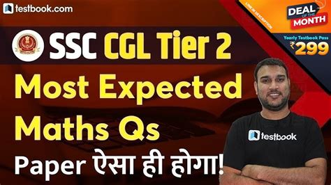 SSC CGL Tier 2 Maths Most Expected Questions SSC CGL Mains Maths