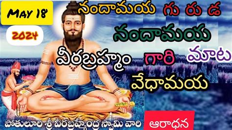 Telugu Devotional Songs Nandamaya Guruda Nandamaya YouTube