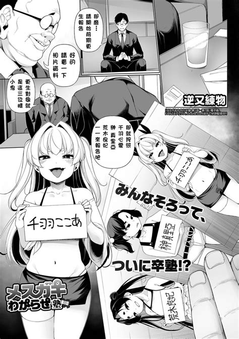 Mesugaki Wakarase Jyuku Ch 8 Nhentai Hentai Doujinshi And Manga